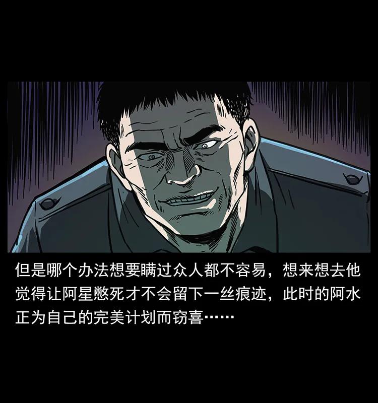 幽冥诡匠 248 月蚀之夜 第48页