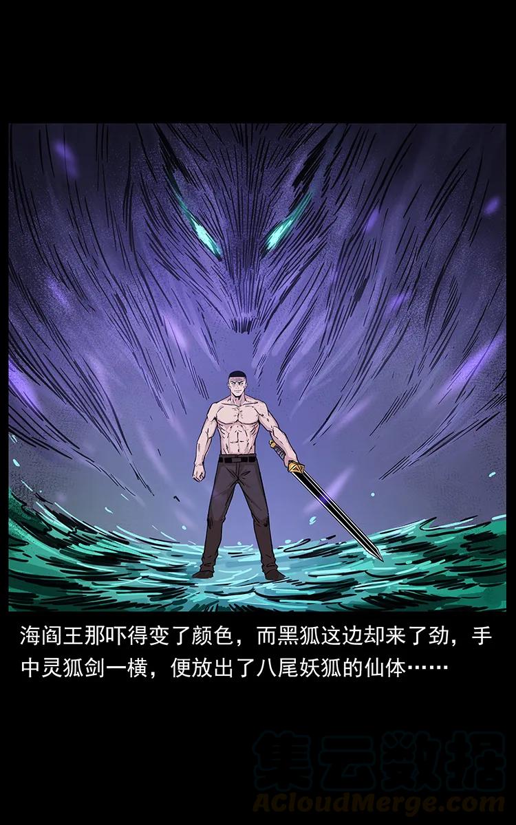 幽冥诡匠 248 月蚀之夜 第89页