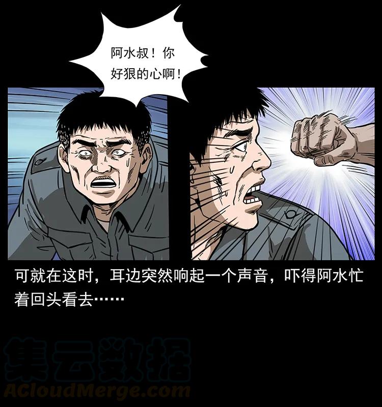 幽冥诡匠 248 月蚀之夜 第49页