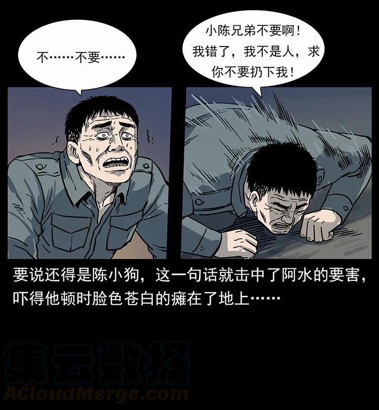 幽冥诡匠 248 月蚀之夜 第65页