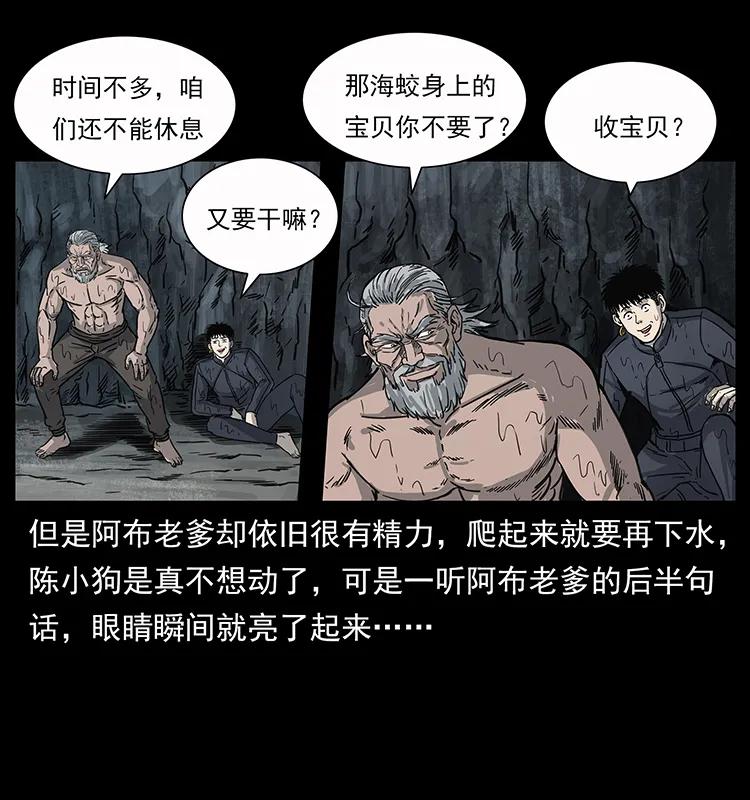 幽冥诡匠 248 月蚀之夜 第34页