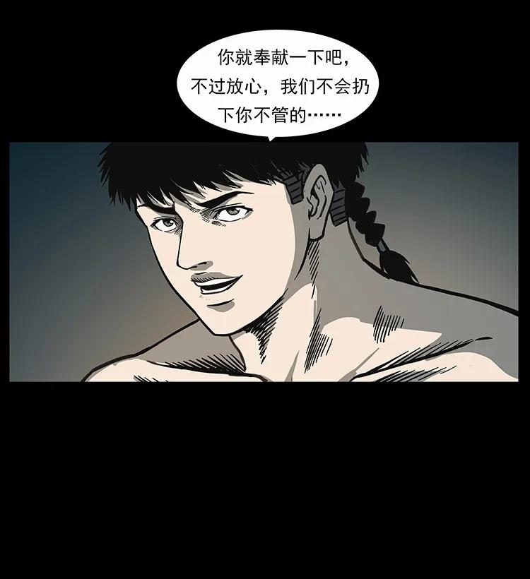 幽冥诡匠 248 月蚀之夜 第63页