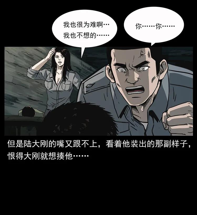 幽冥诡匠 248 月蚀之夜 第59页