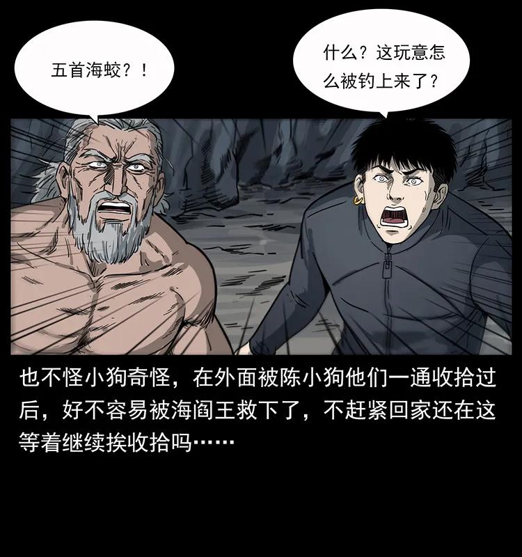 幽冥诡匠 248 月蚀之夜 第10页