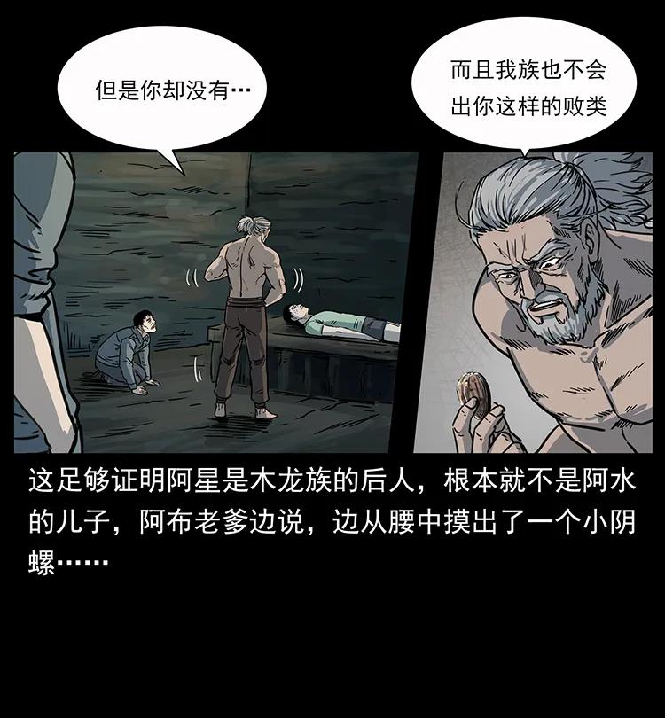 幽冥诡匠 248 月蚀之夜 第68页