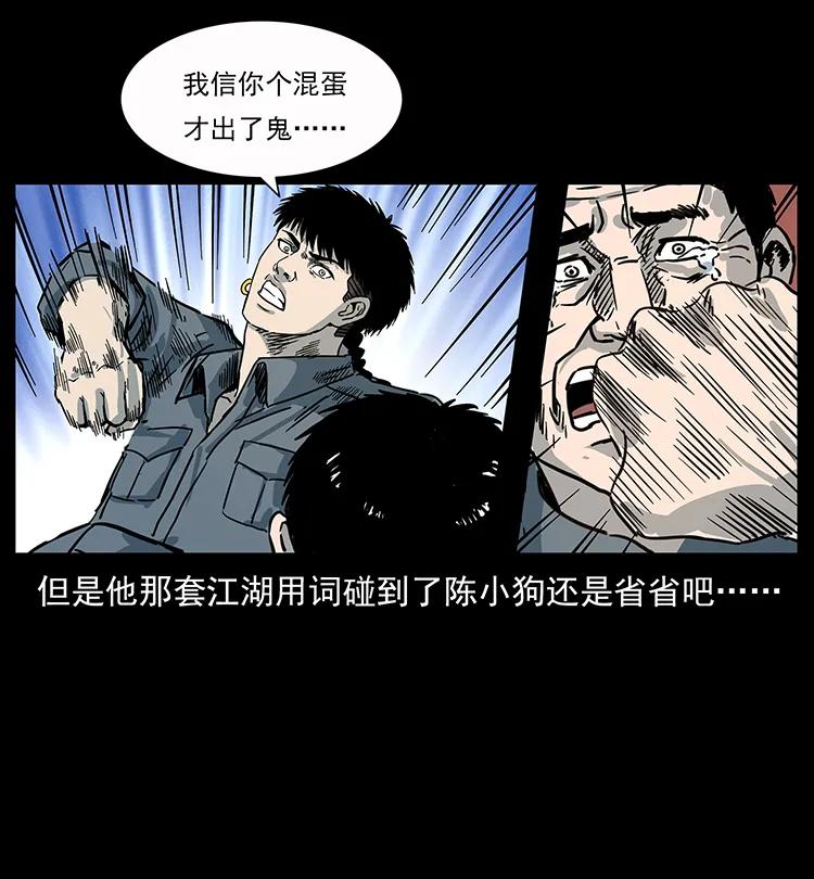 幽冥诡匠 248 月蚀之夜 第79页