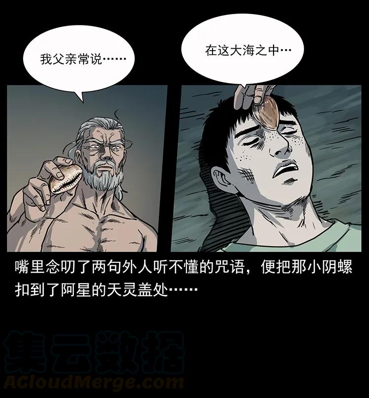 幽冥诡匠 248 月蚀之夜 第69页