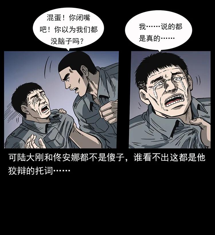 幽冥诡匠 248 月蚀之夜 第58页