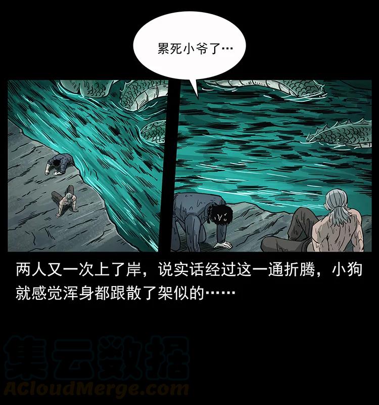 幽冥诡匠 248 月蚀之夜 第33页