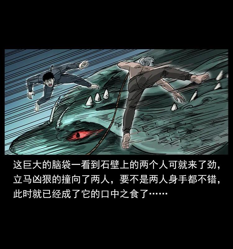 幽冥诡匠 248 月蚀之夜 第12页