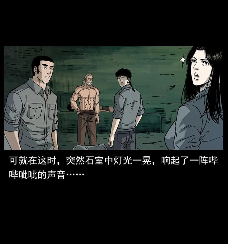 幽冥诡匠 248 月蚀之夜 第82页