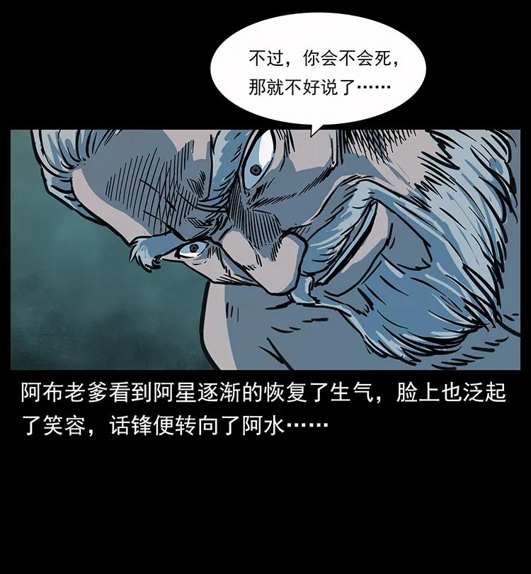 幽冥诡匠 248 月蚀之夜 第72页