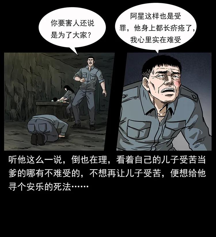 幽冥诡匠 248 月蚀之夜 第55页