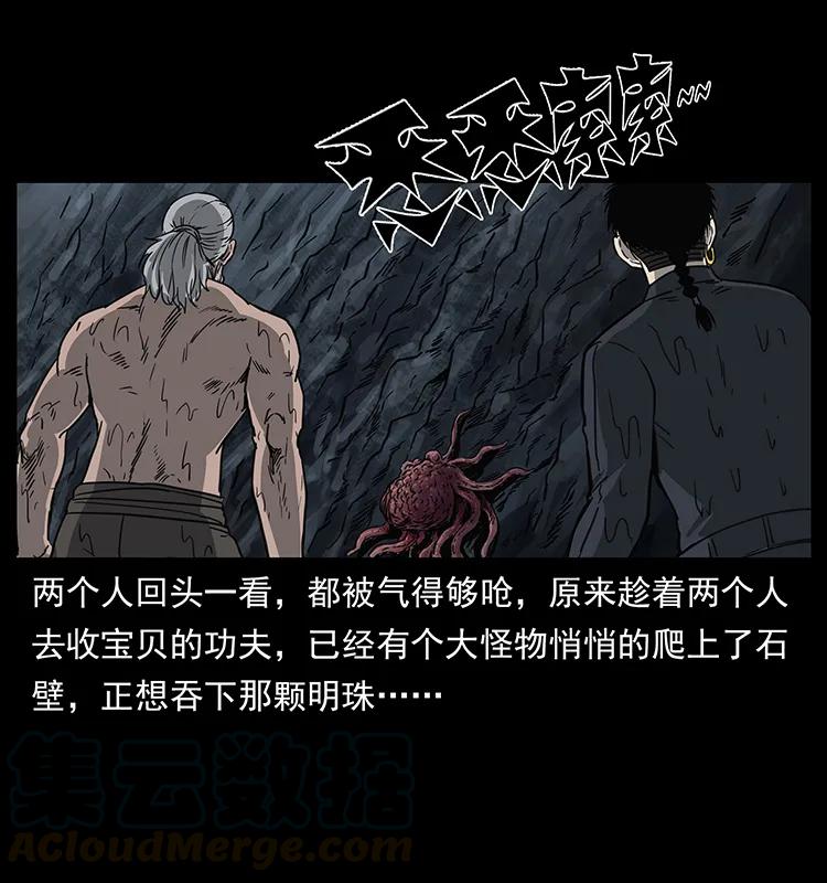 幽冥诡匠 248 月蚀之夜 第41页