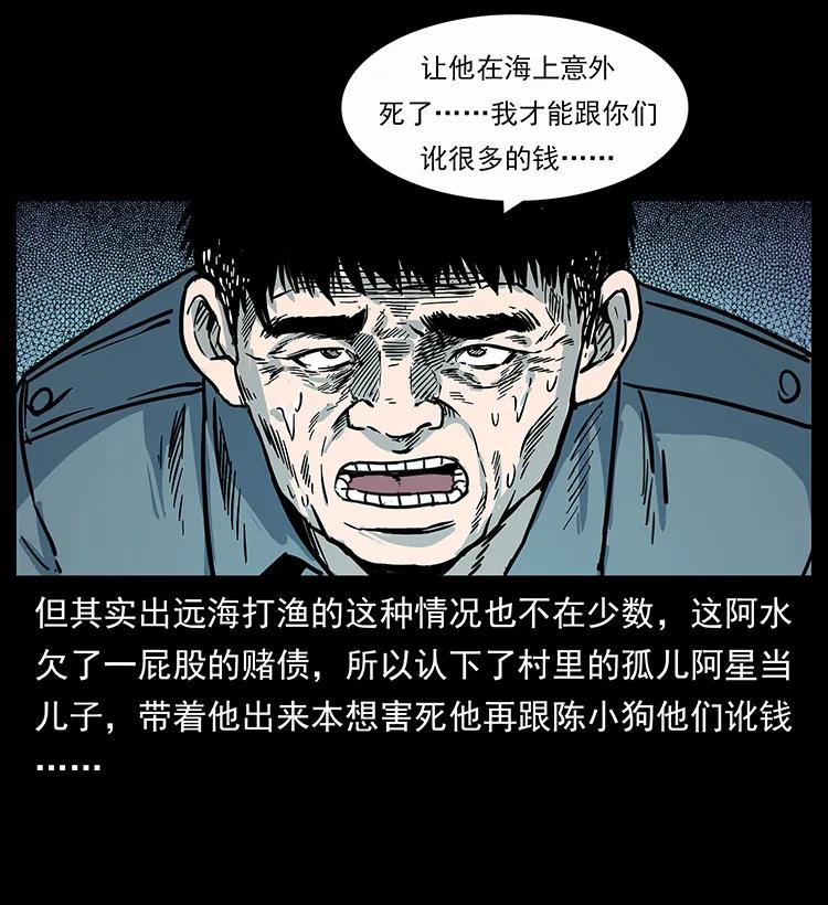幽冥诡匠 248 月蚀之夜 第76页