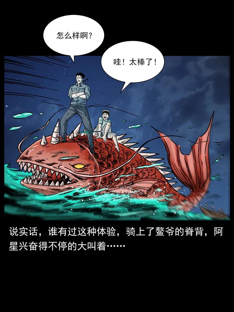 幽冥诡匠 249 风平浪静 第60页