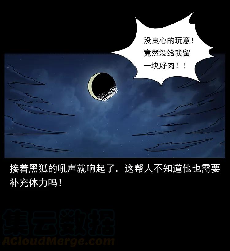 幽冥诡匠 249 风平浪静 第49页