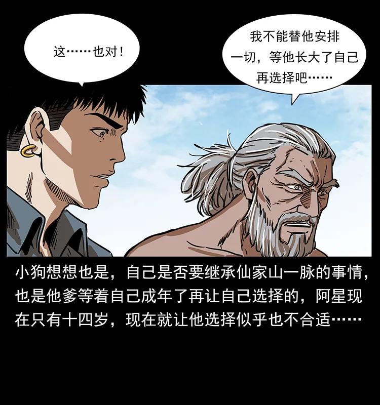 幽冥诡匠 249 风平浪静 第71页