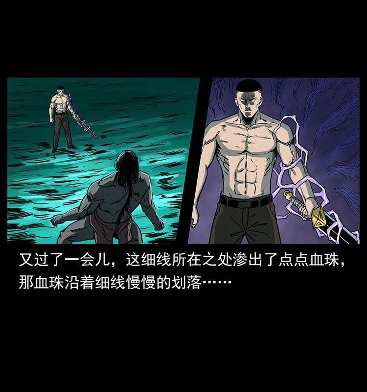 幽冥诡匠 249 风平浪静 第43页