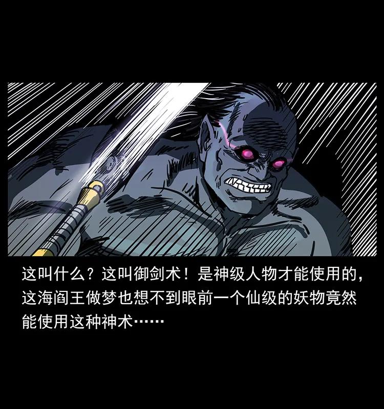 幽冥诡匠 249 风平浪静 第35页