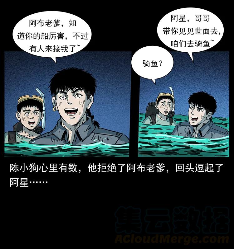 幽冥诡匠 249 风平浪静 第57页