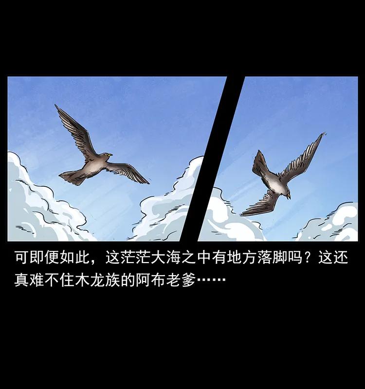 幽冥诡匠 249 风平浪静 第63页