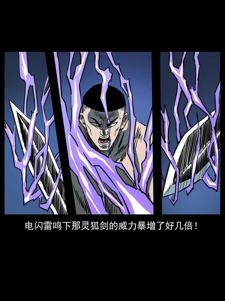幽冥诡匠 249 风平浪静 第40页