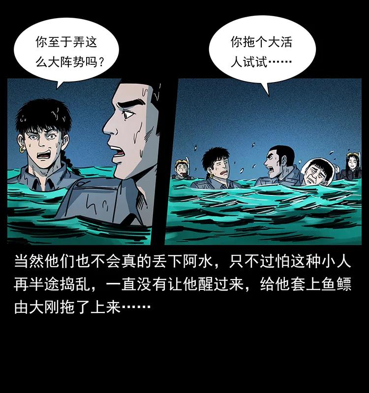 幽冥诡匠 249 风平浪静 第55页