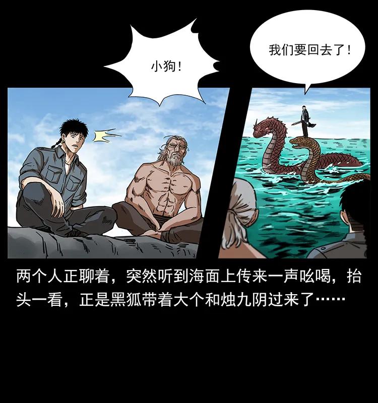 幽冥诡匠 249 风平浪静 第72页