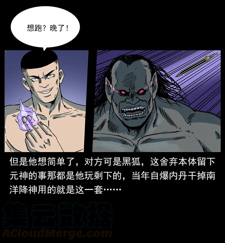 幽冥诡匠 249 风平浪静 第33页