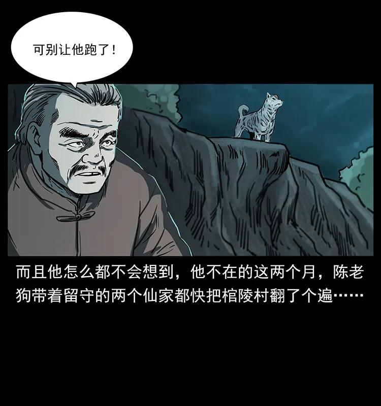 幽冥诡匠 249 风平浪静 第90页