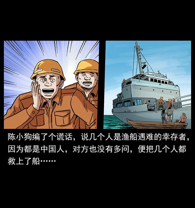 幽冥诡匠 249 风平浪静 第80页