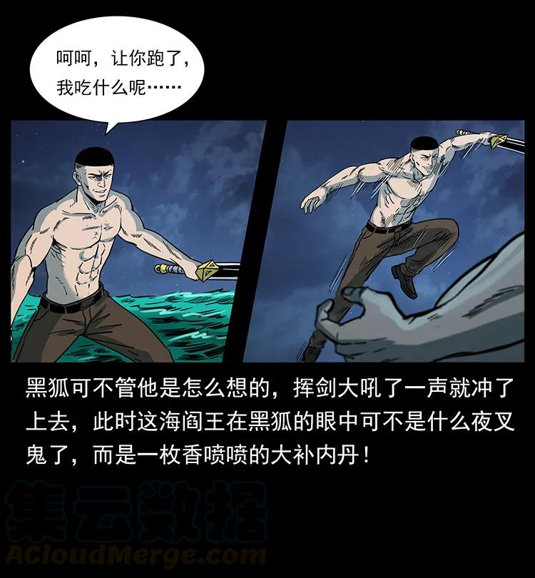 幽冥诡匠 249 风平浪静 第37页