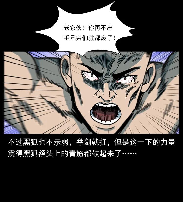 幽冥诡匠 249 风平浪静 第12页