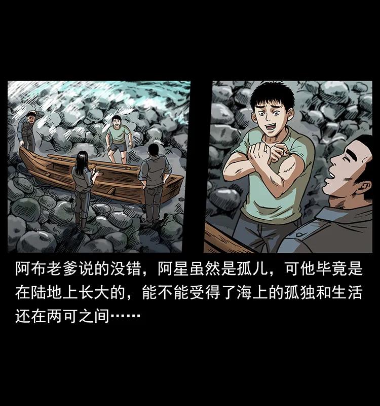 幽冥诡匠 249 风平浪静 第68页