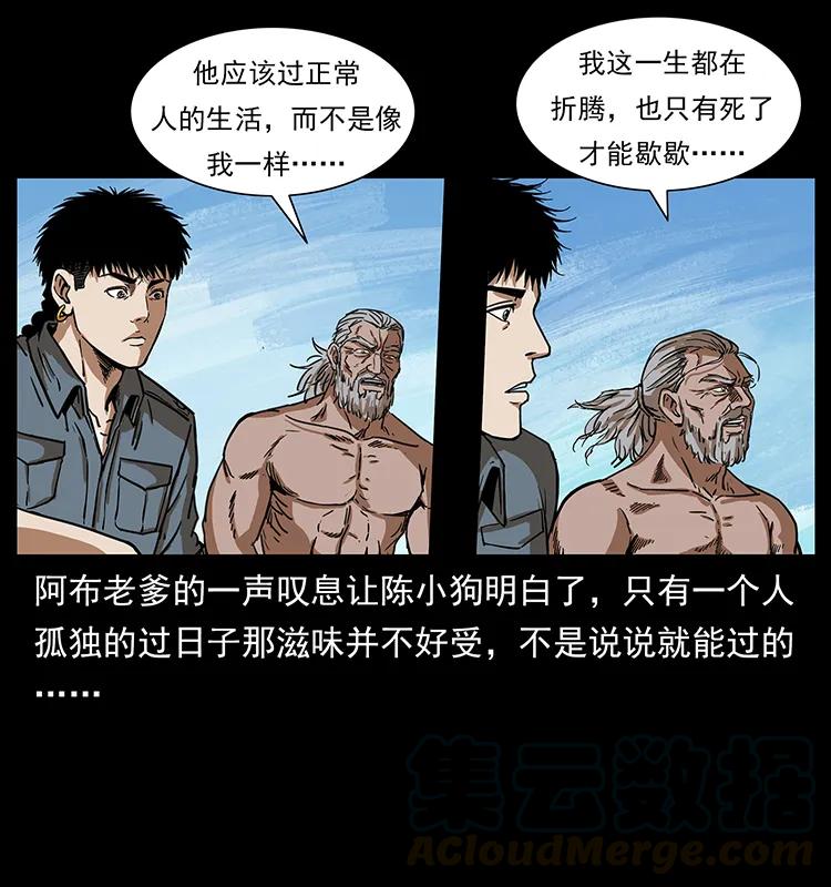幽冥诡匠 249 风平浪静 第69页