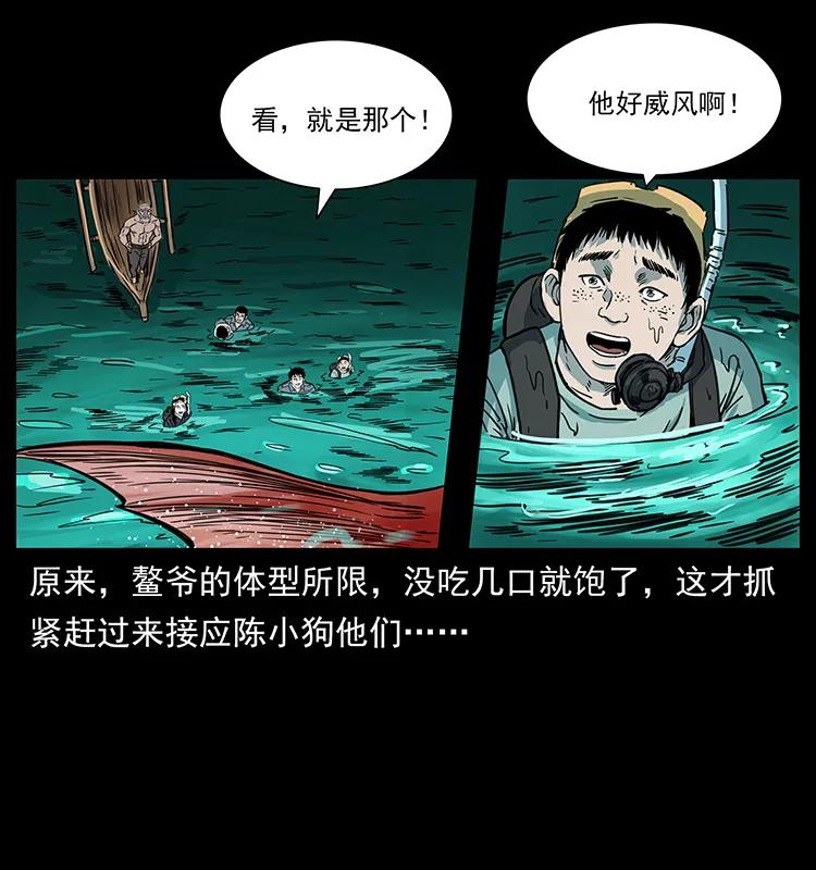 幽冥诡匠 249 风平浪静 第59页