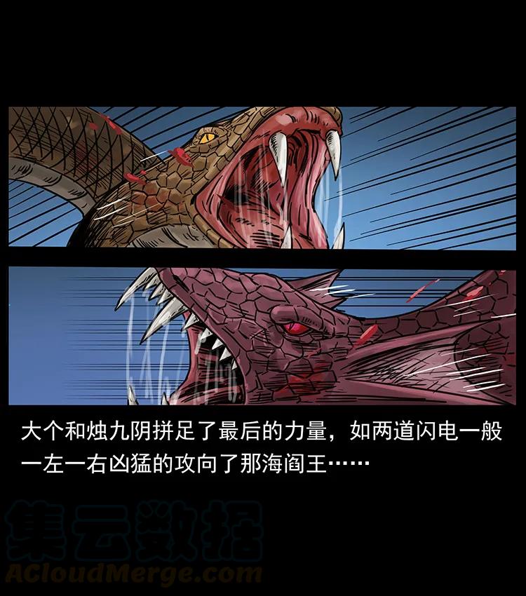 幽冥诡匠 249 风平浪静 第21页