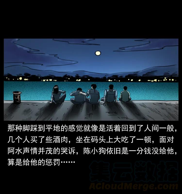 幽冥诡匠 249 风平浪静 第85页