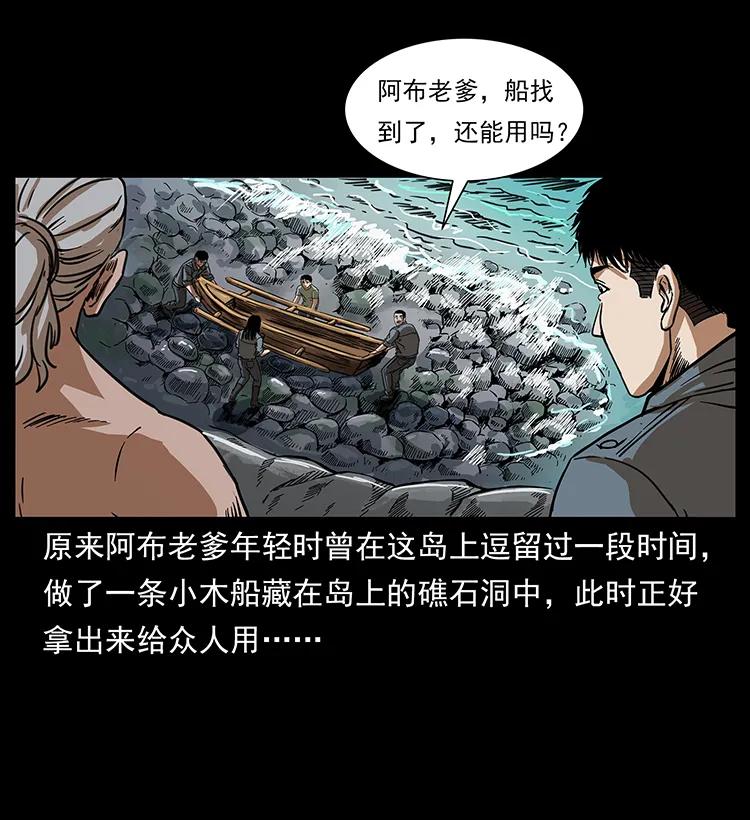 幽冥诡匠 249 风平浪静 第66页