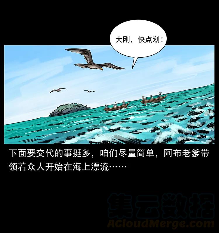 幽冥诡匠 249 风平浪静 第77页