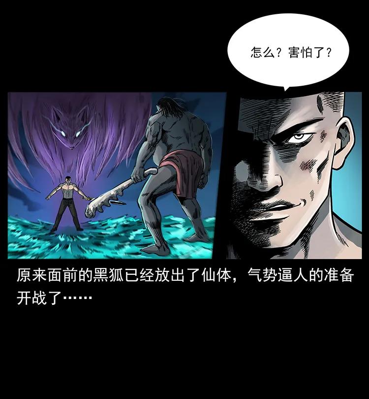 幽冥诡匠 249 风平浪静 第3页