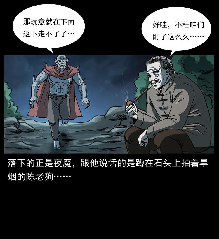 幽冥诡匠 249 风平浪静 第88页