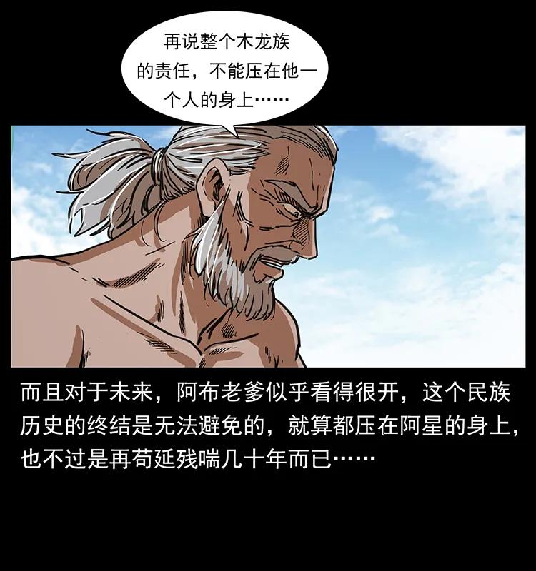 幽冥诡匠 249 风平浪静 第70页