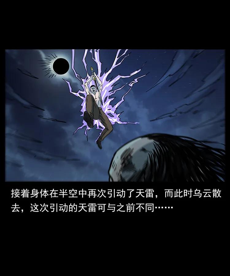 幽冥诡匠 249 风平浪静 第39页
