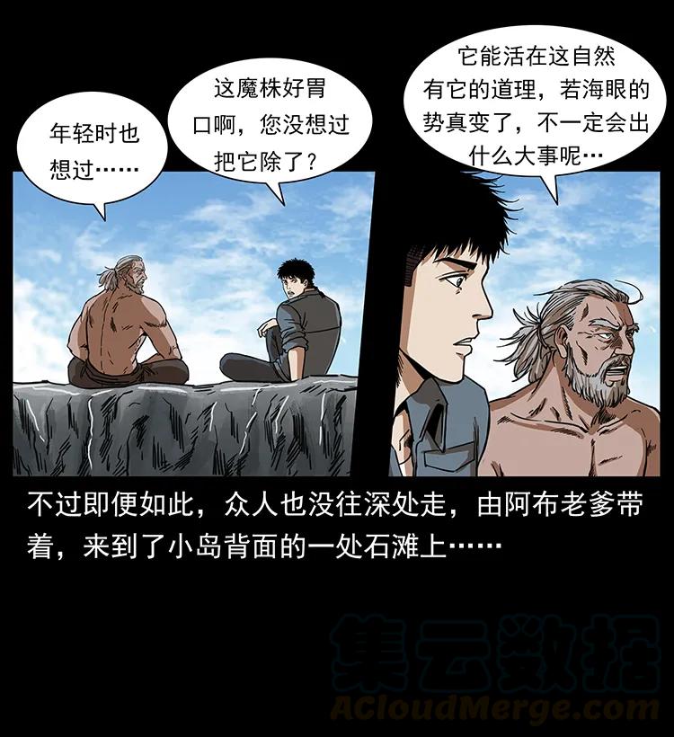 幽冥诡匠 249 风平浪静 第65页