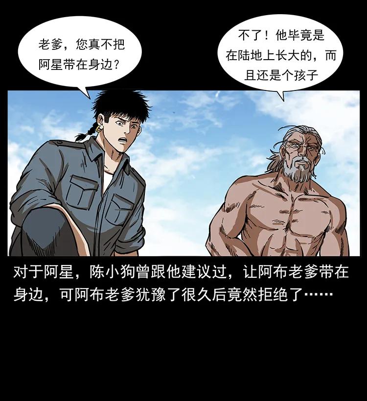幽冥诡匠 249 风平浪静 第67页