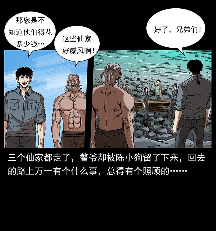 幽冥诡匠 249 风平浪静 第75页