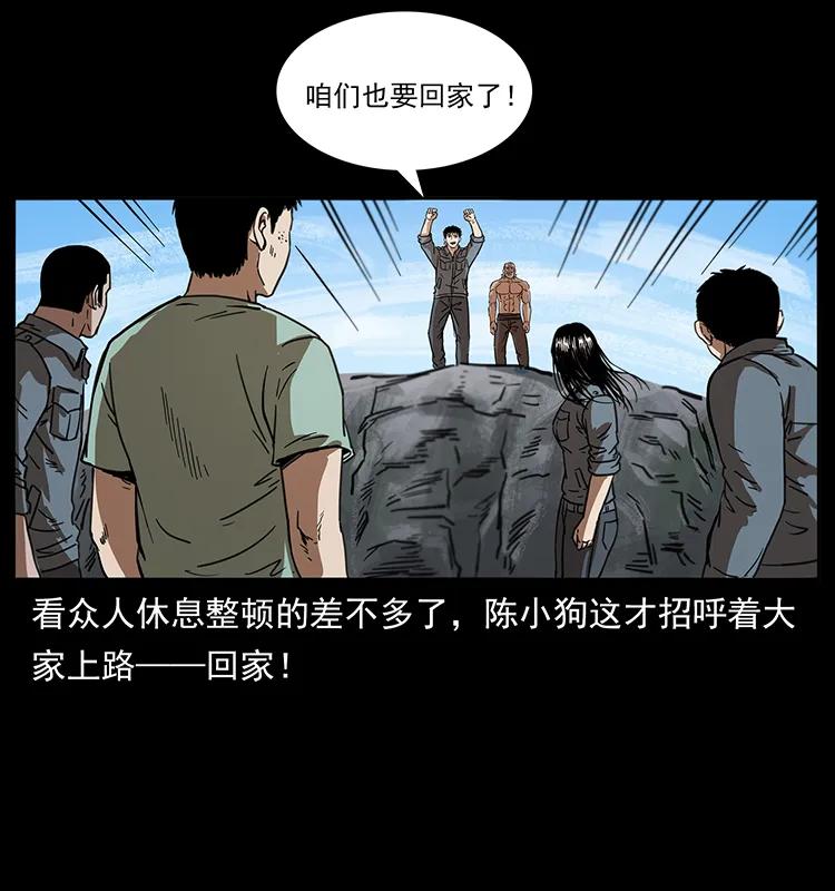 幽冥诡匠 249 风平浪静 第76页