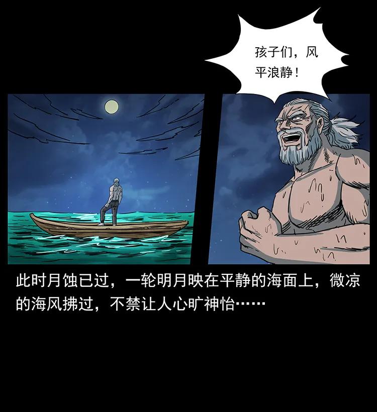 幽冥诡匠 249 风平浪静 第52页